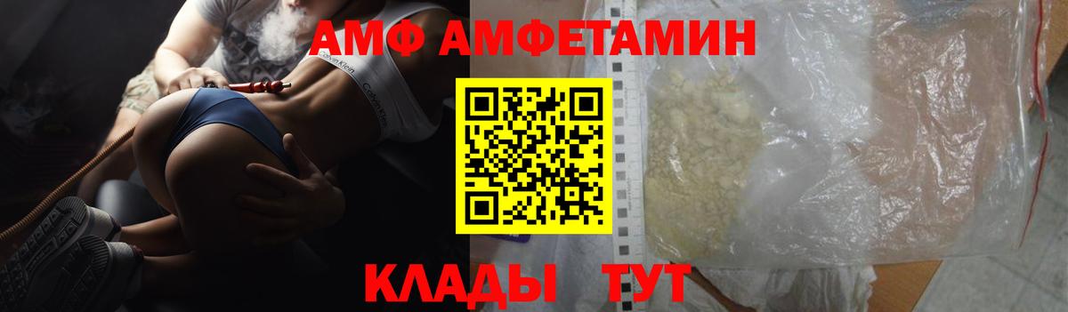АМФ  Амфетамин VHQ  Вход с VPN  Псков 