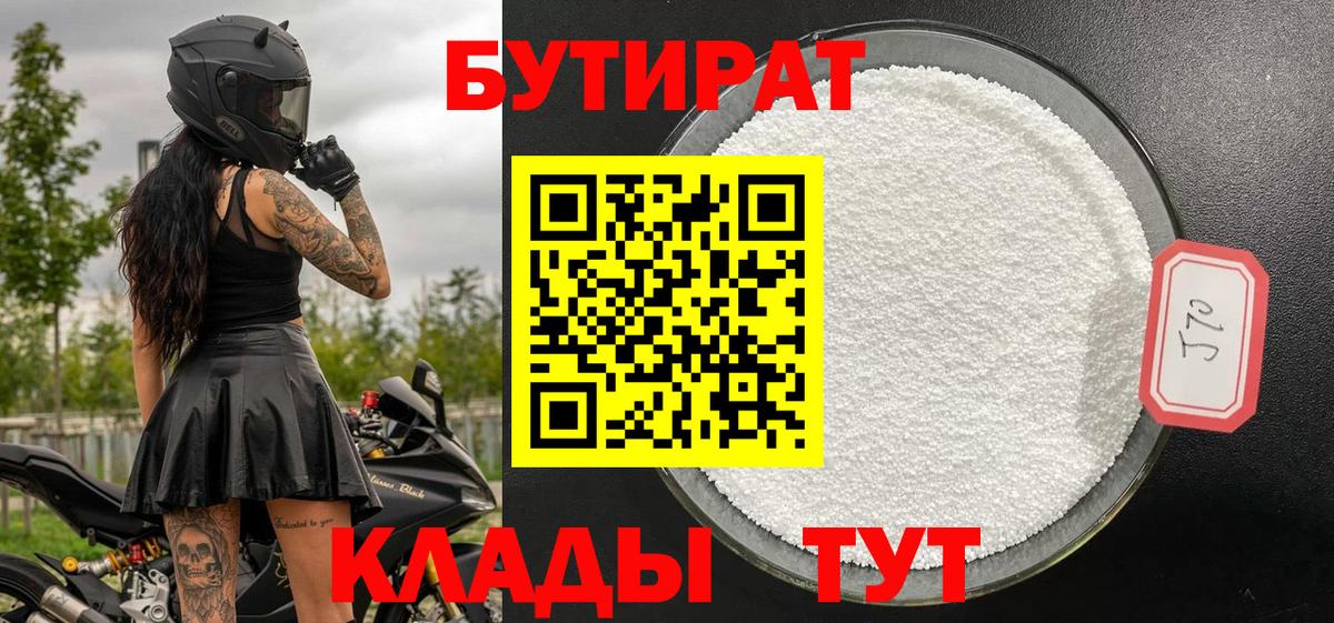 БУТИРАТ вода Псков