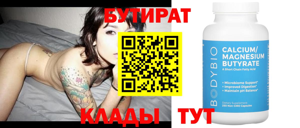 Псков  БУТИРАТ BDO  Вход с VPN 