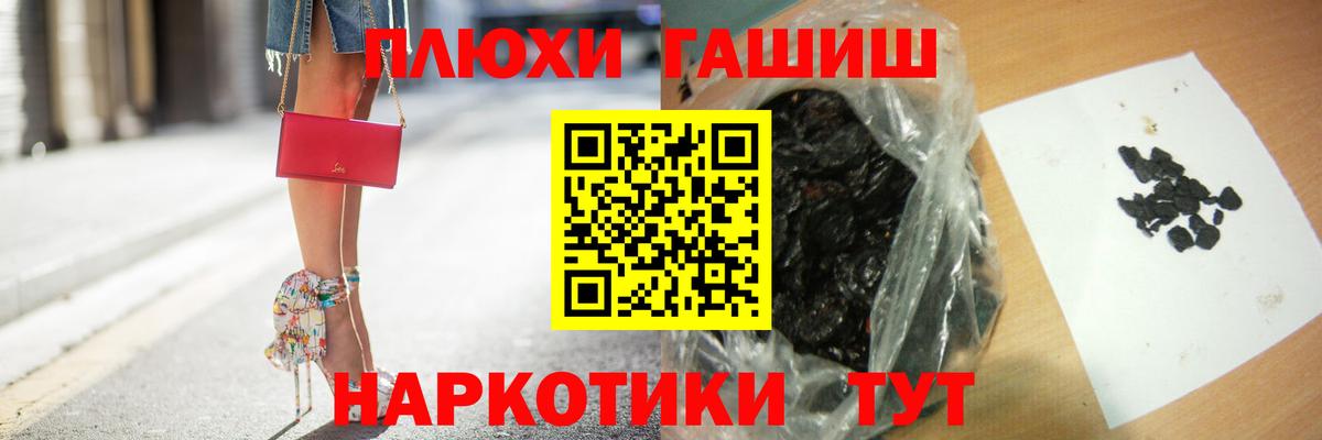 Гашиш гашик Псков