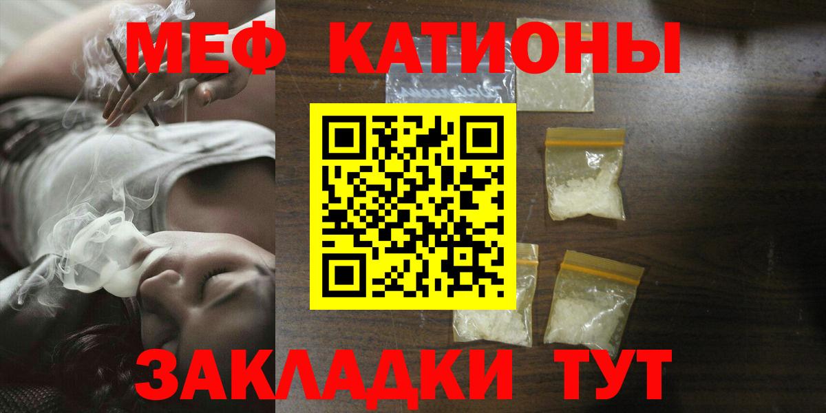 Псков  МЕФ мука  Меф  Вход с VPN  МЯУ-МЯУ кристаллы 