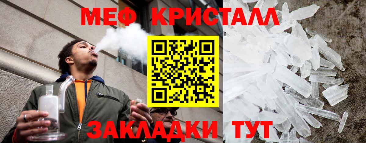 Меф мяу мяу кристаллы Псков