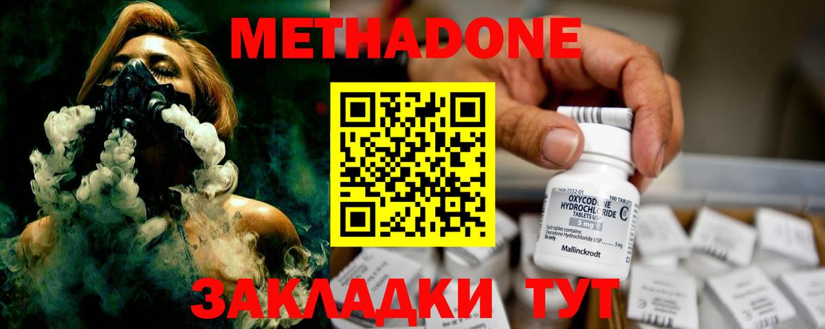 Метадон methadone  Вход с VPN  Метадон methadone  Псков 