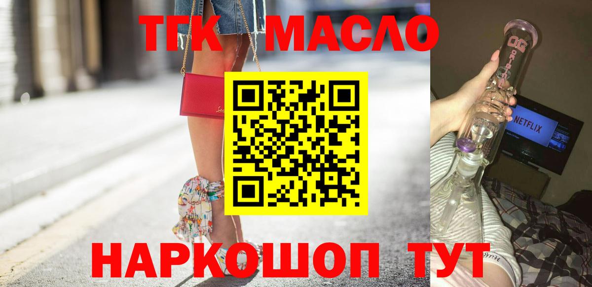 ТГК Wax  Вход с VPN  Псков  Дистиллят ТГК Wax 