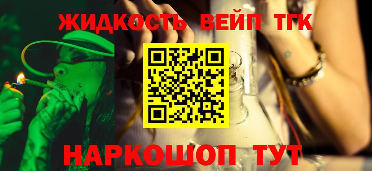 ТГК вейп Псков